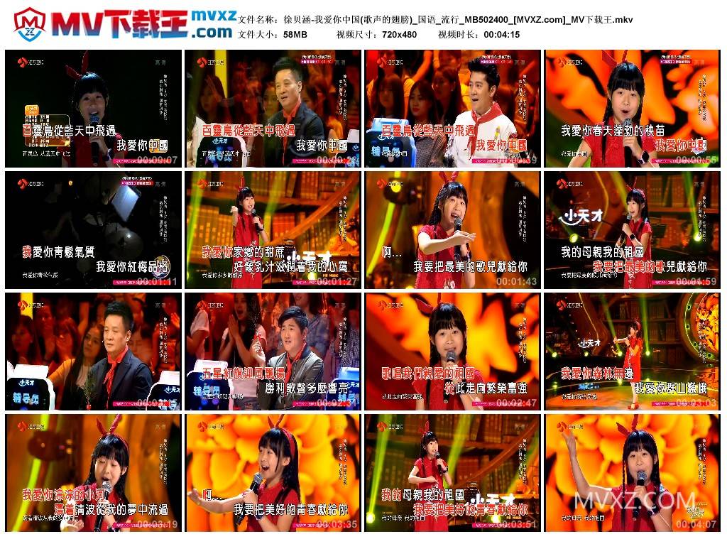 徐贝涵-我爱你中国(歌声的翅膀)_国语_流行_MB502400